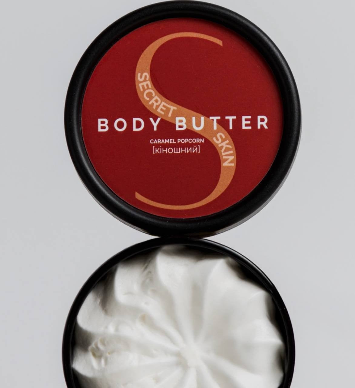 SECRET SKIN - Caramel Popcorn Body Butter - Баттер міні карамельний попкорн - 50 мл