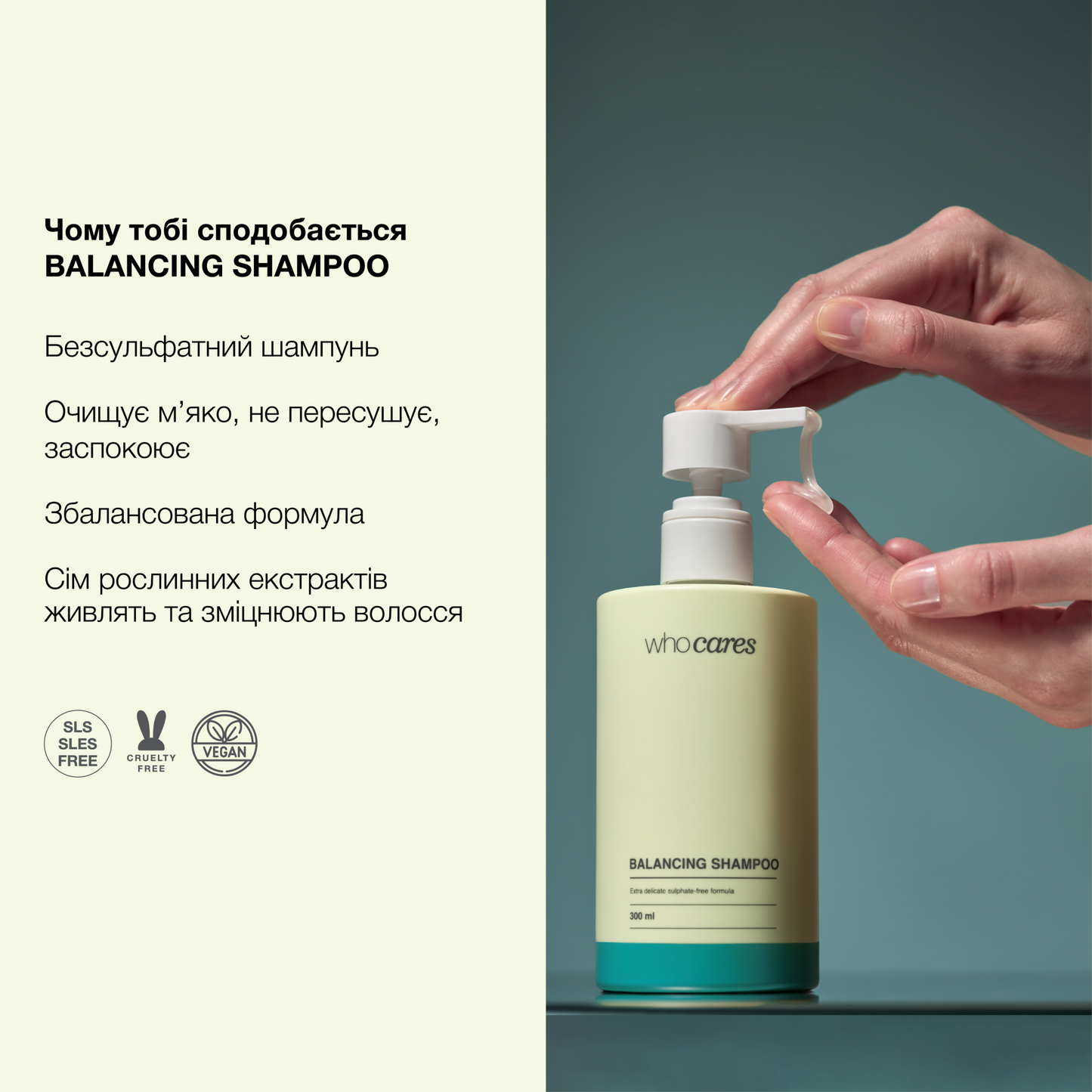 Who Cares - Balancing Shampoo - Тревел-пак шампуню безсульфатного - 75 ml