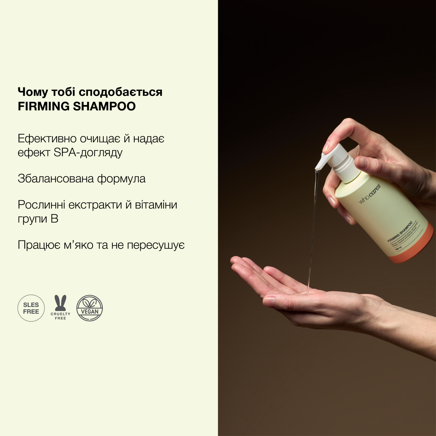 Who cares - Firming Shampoo - Шампунь щоденний для нормальної шкіри голови - 300 ml